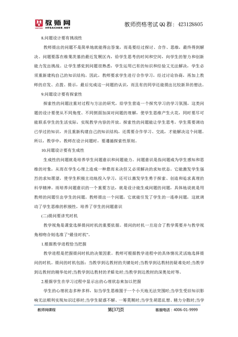 资格证面试-中学理论试讲+答辩-王威1-12讲讲义_初中物理教资面试_03初中物理逐字稿_4初中物理示范_资格证面试-初中物理试讲+答辩王威，18视频讲义