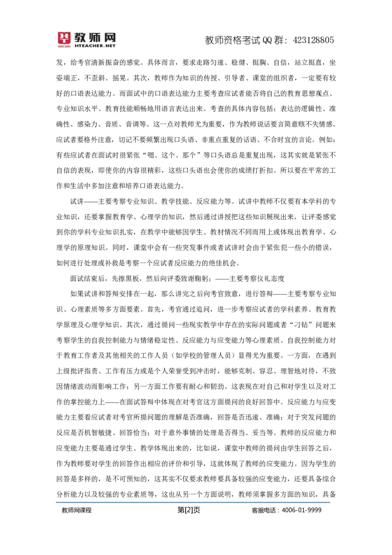 资格证面试-中学理论试讲+答辩-王威1-12讲讲义_初中物理教资面试_03初中物理逐字稿_4初中物理示范_资格证面试-初中物理试讲+答辩王威，18视频讲义