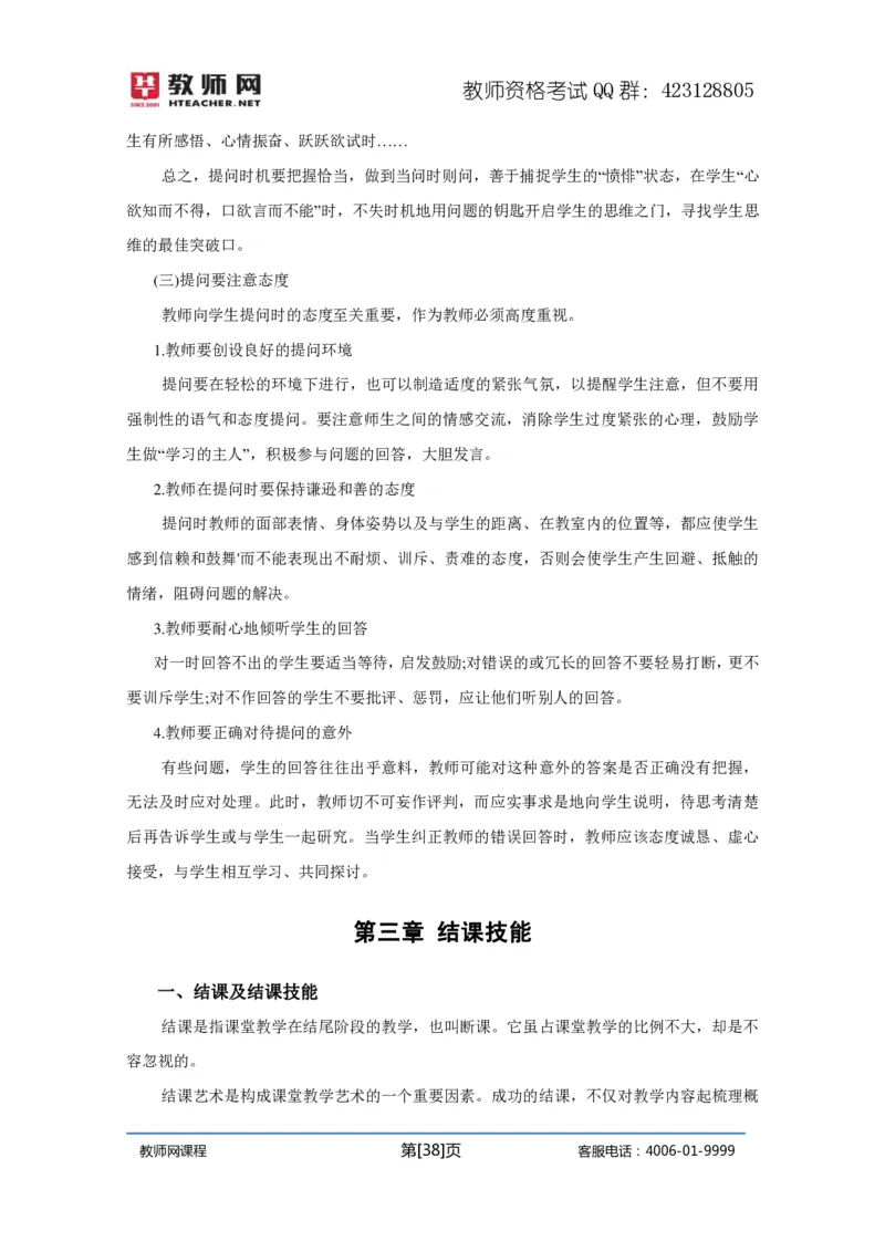 资格证面试-中学理论试讲+答辩-王威1-12讲讲义_初中物理教资面试_03初中物理逐字稿_4初中物理示范_资格证面试-初中物理试讲+答辩王威，18视频讲义