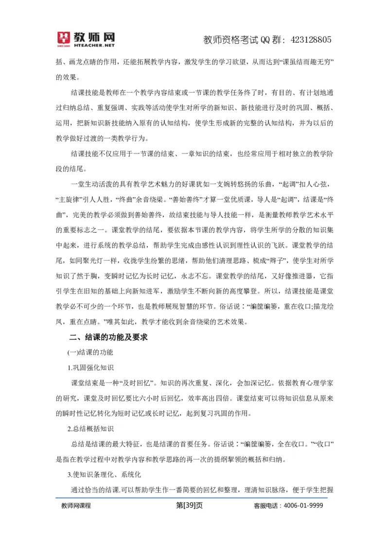 资格证面试-中学理论试讲+答辩-王威1-12讲讲义_初中物理教资面试_03初中物理逐字稿_4初中物理示范_资格证面试-初中物理试讲+答辩王威，18视频讲义