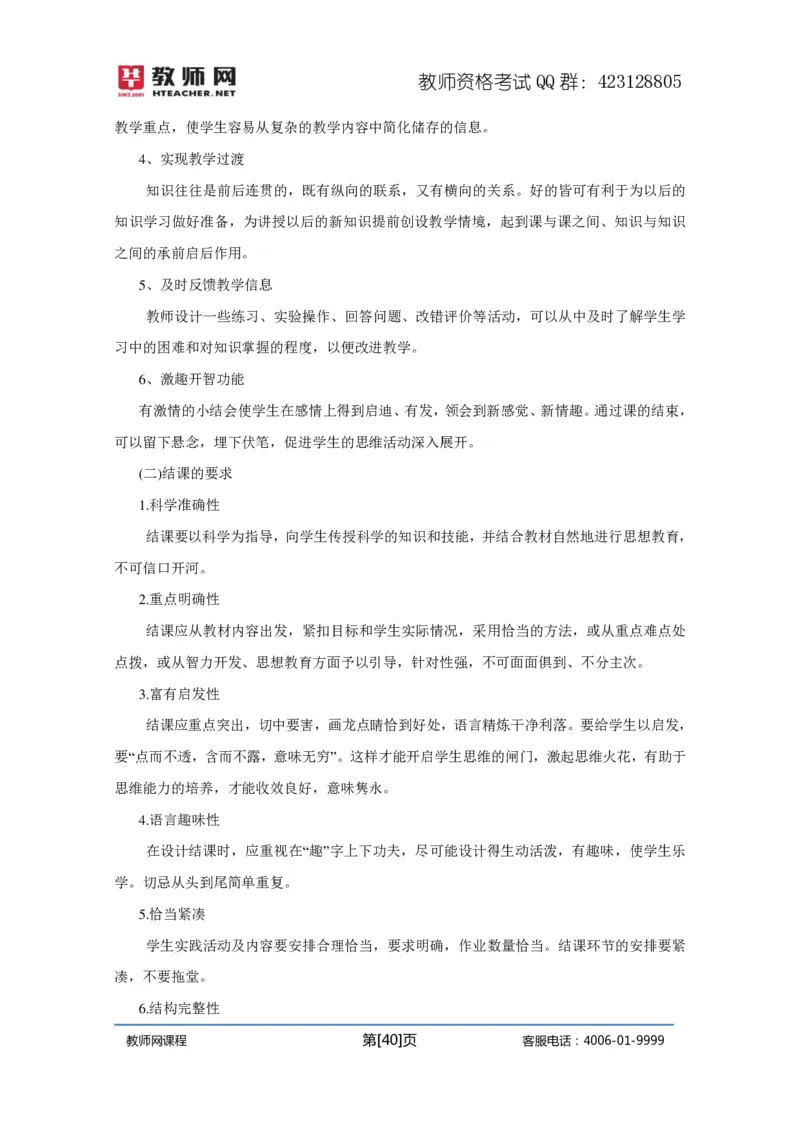 资格证面试-中学理论试讲+答辩-王威1-12讲讲义_初中物理教资面试_03初中物理逐字稿_4初中物理示范_资格证面试-初中物理试讲+答辩王威，18视频讲义