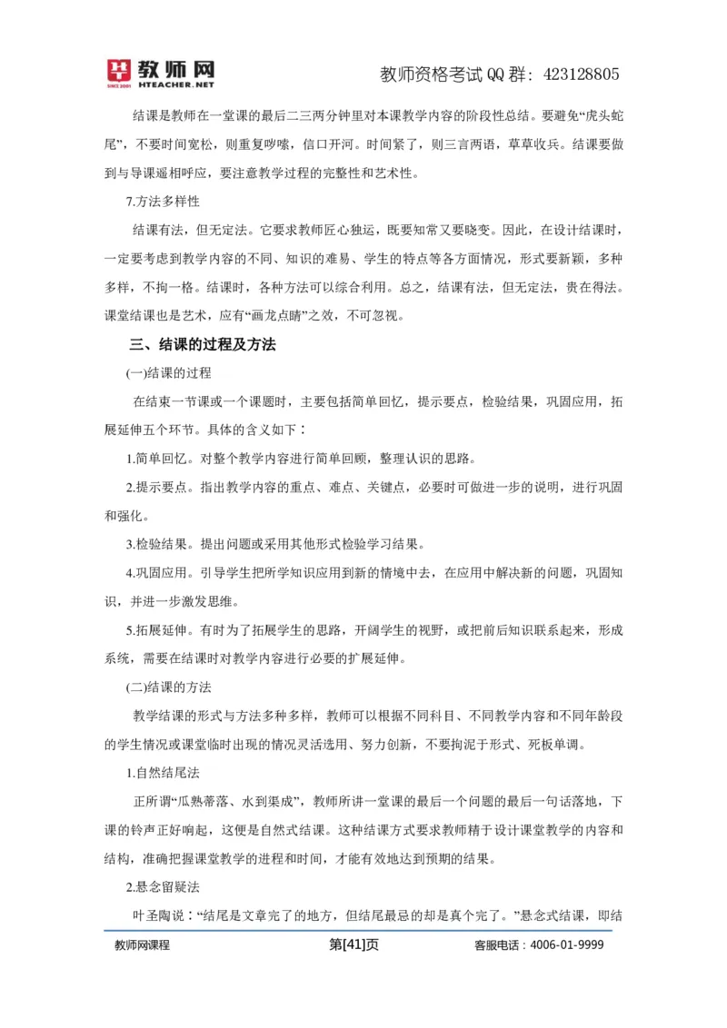 资格证面试-中学理论试讲+答辩-王威1-12讲讲义_初中物理教资面试_03初中物理逐字稿_4初中物理示范_资格证面试-初中物理试讲+答辩王威，18视频讲义