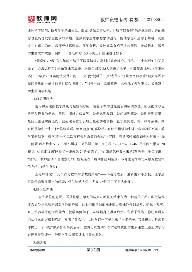 资格证面试-中学理论试讲+答辩-王威1-12讲讲义_初中物理教资面试_03初中物理逐字稿_4初中物理示范_资格证面试-初中物理试讲+答辩王威，18视频讲义