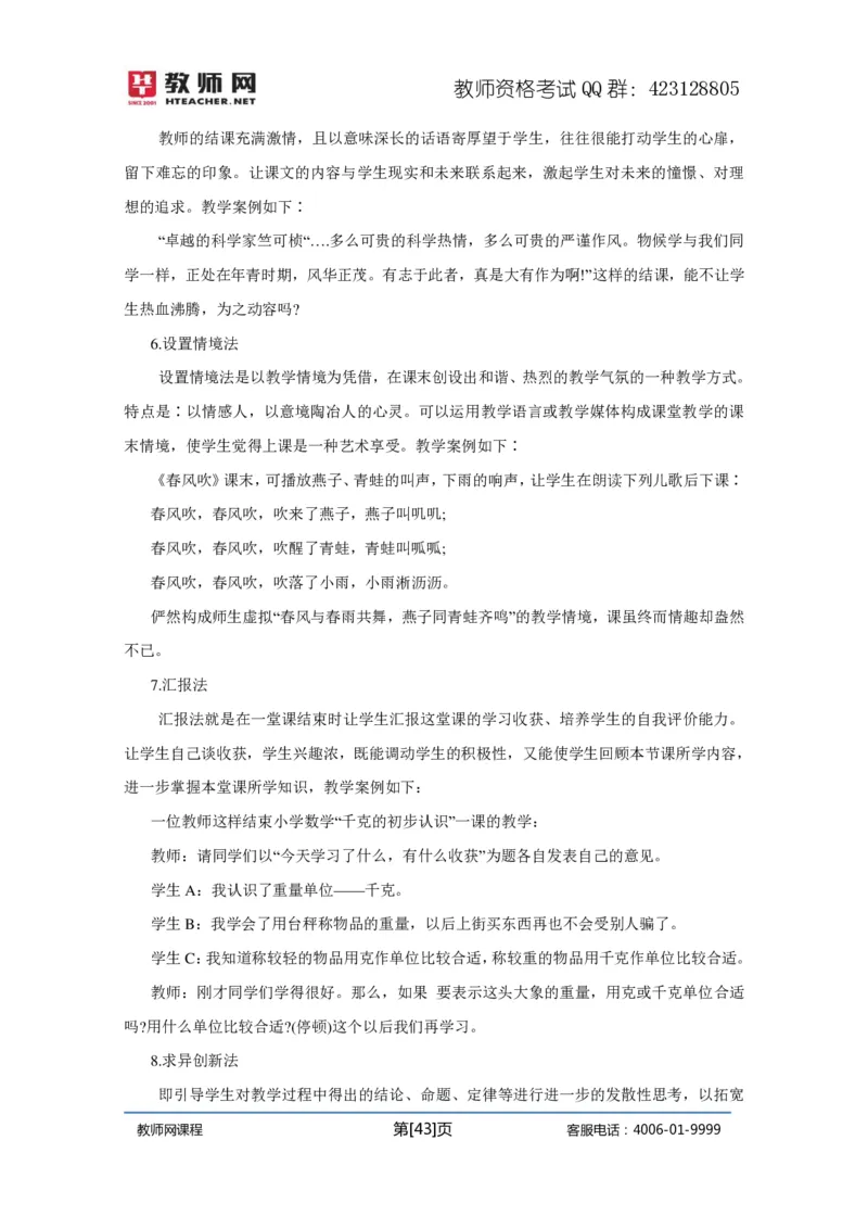 资格证面试-中学理论试讲+答辩-王威1-12讲讲义_初中物理教资面试_03初中物理逐字稿_4初中物理示范_资格证面试-初中物理试讲+答辩王威，18视频讲义