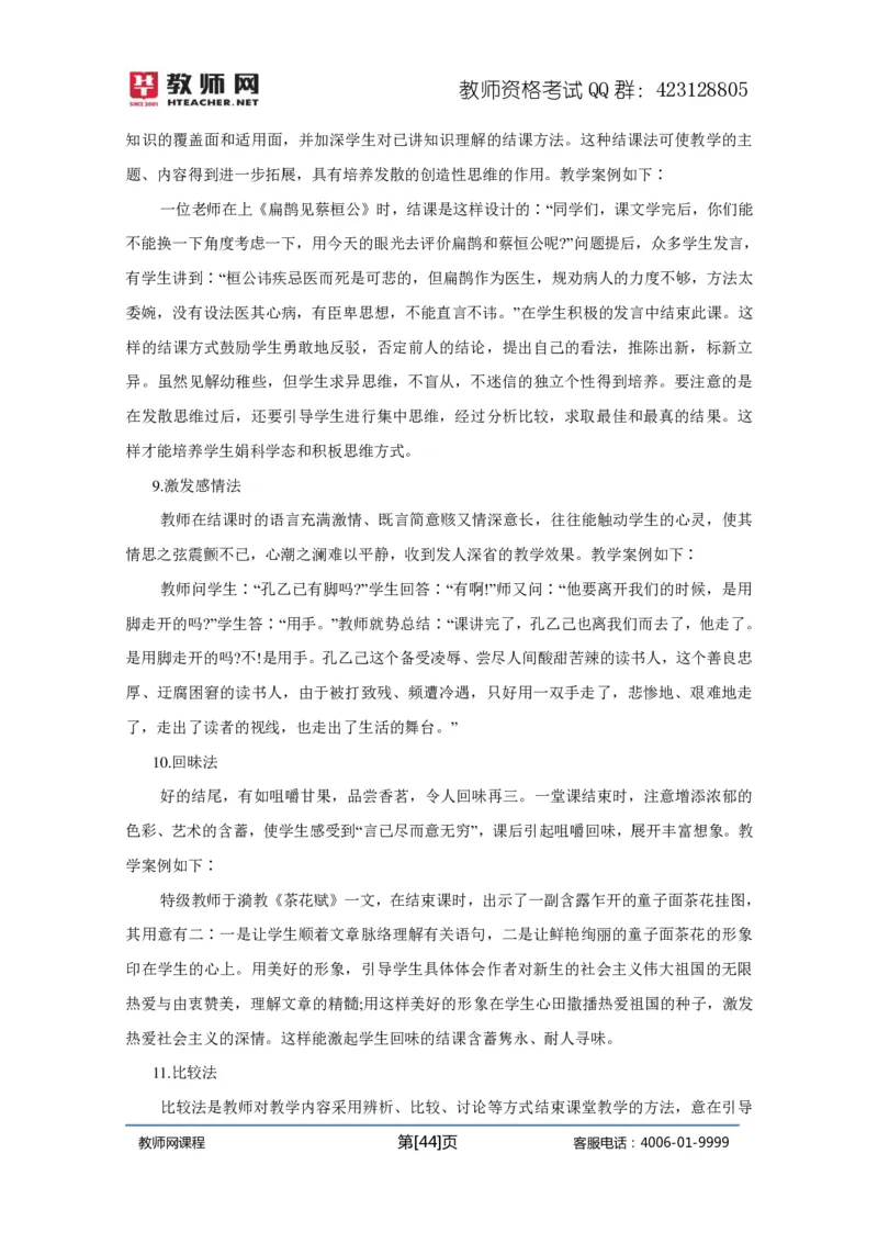 资格证面试-中学理论试讲+答辩-王威1-12讲讲义_初中物理教资面试_03初中物理逐字稿_4初中物理示范_资格证面试-初中物理试讲+答辩王威，18视频讲义