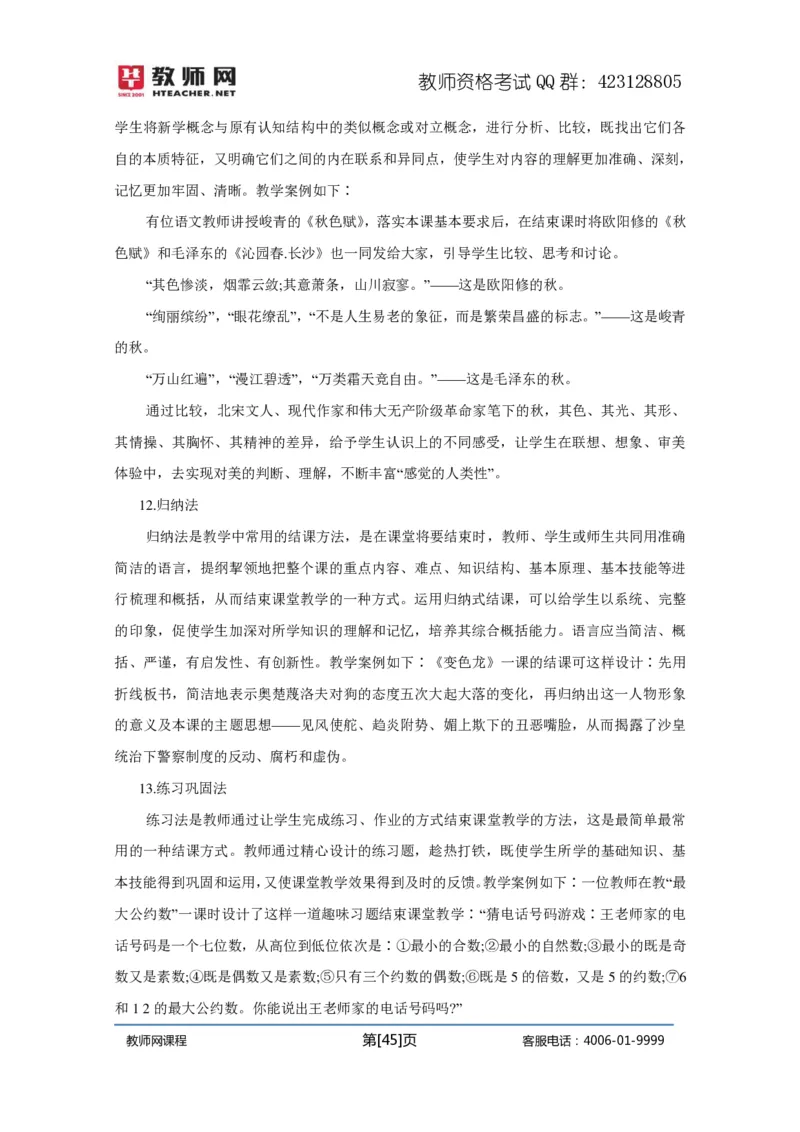 资格证面试-中学理论试讲+答辩-王威1-12讲讲义_初中物理教资面试_03初中物理逐字稿_4初中物理示范_资格证面试-初中物理试讲+答辩王威，18视频讲义