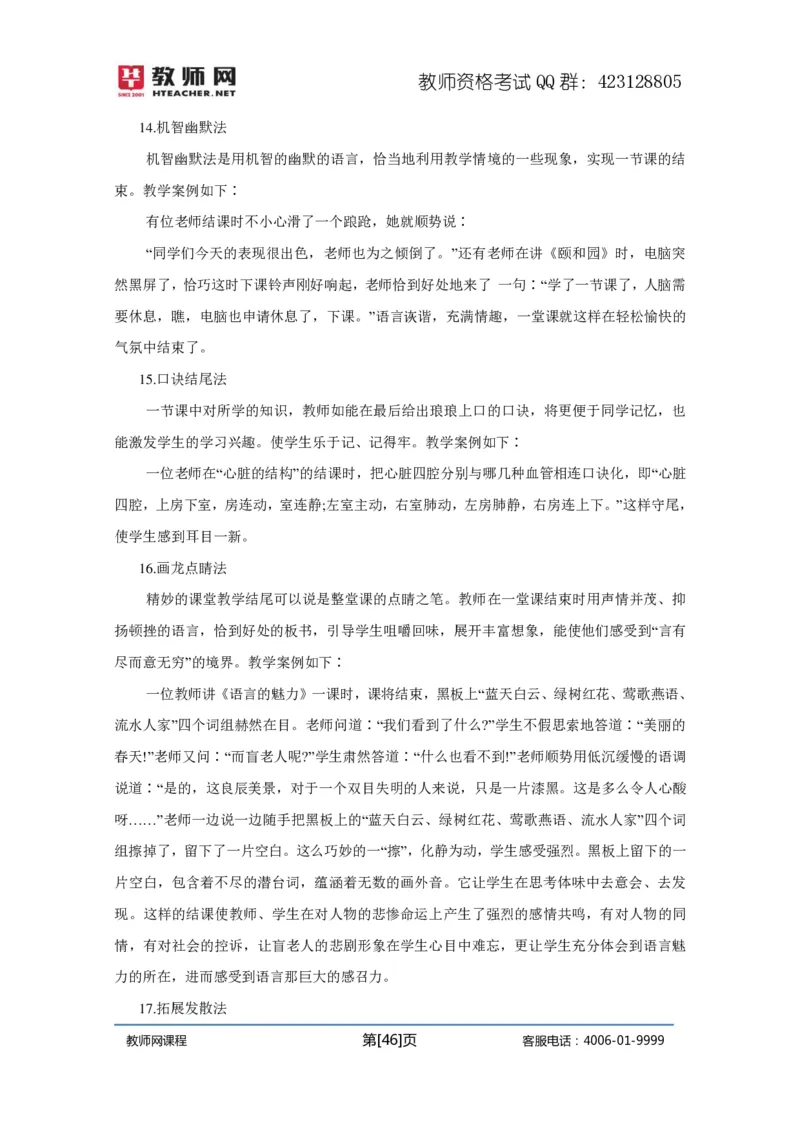 资格证面试-中学理论试讲+答辩-王威1-12讲讲义_初中物理教资面试_03初中物理逐字稿_4初中物理示范_资格证面试-初中物理试讲+答辩王威，18视频讲义