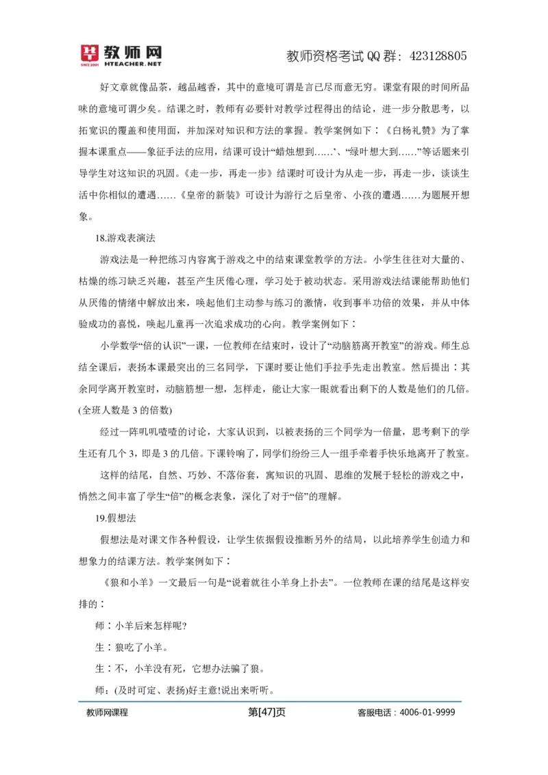 资格证面试-中学理论试讲+答辩-王威1-12讲讲义_初中物理教资面试_03初中物理逐字稿_4初中物理示范_资格证面试-初中物理试讲+答辩王威，18视频讲义