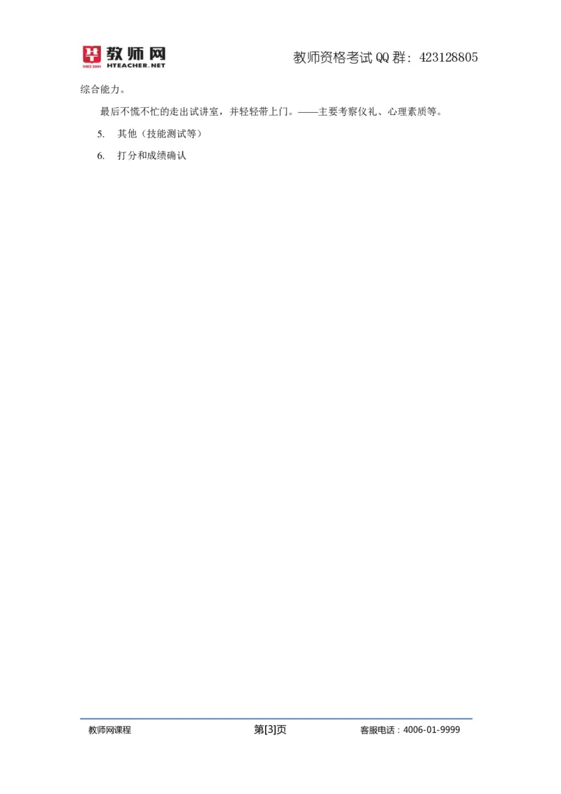 资格证面试-中学理论试讲+答辩-王威1-12讲讲义_初中物理教资面试_03初中物理逐字稿_4初中物理示范_资格证面试-初中物理试讲+答辩王威，18视频讲义