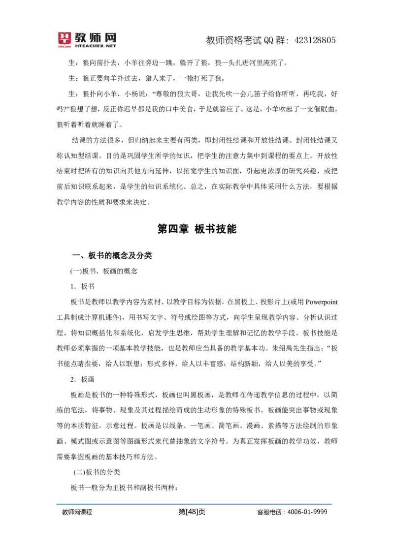 资格证面试-中学理论试讲+答辩-王威1-12讲讲义_初中物理教资面试_03初中物理逐字稿_4初中物理示范_资格证面试-初中物理试讲+答辩王威，18视频讲义