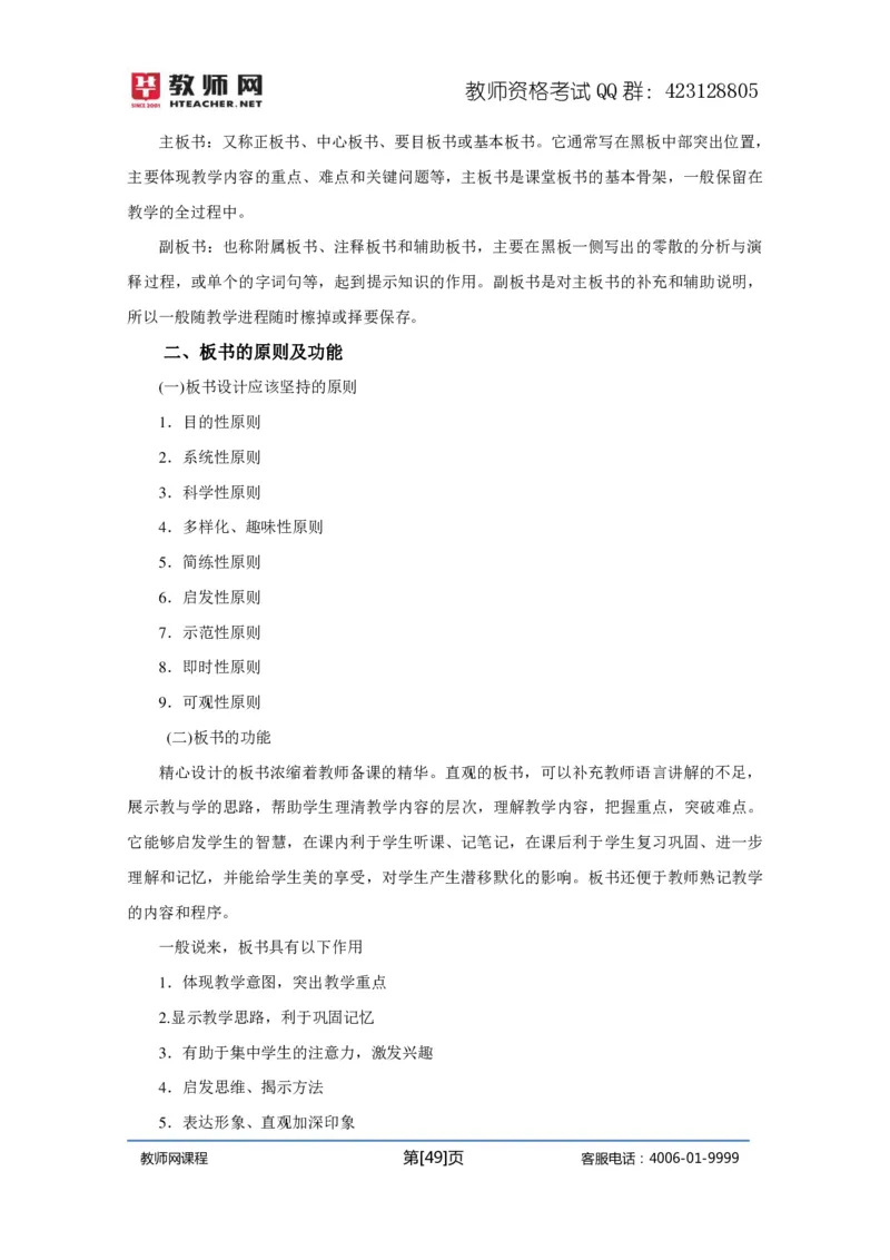 资格证面试-中学理论试讲+答辩-王威1-12讲讲义_初中物理教资面试_03初中物理逐字稿_4初中物理示范_资格证面试-初中物理试讲+答辩王威，18视频讲义