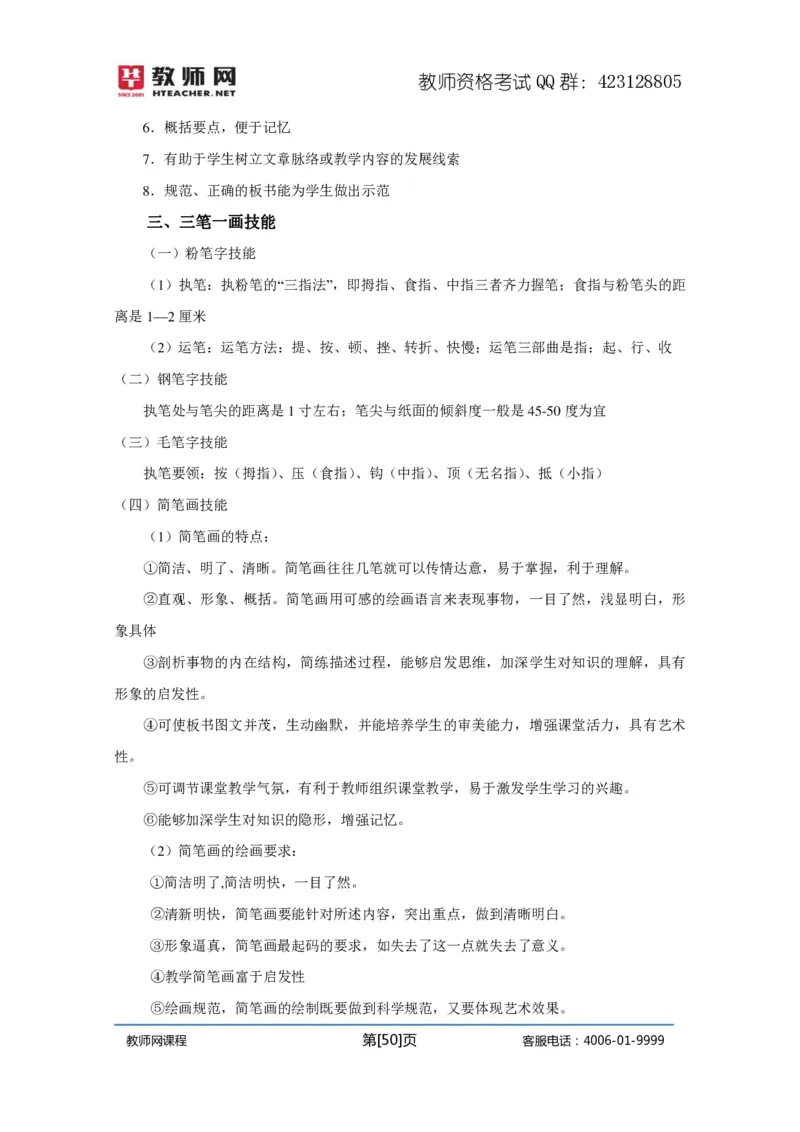 资格证面试-中学理论试讲+答辩-王威1-12讲讲义_初中物理教资面试_03初中物理逐字稿_4初中物理示范_资格证面试-初中物理试讲+答辩王威，18视频讲义