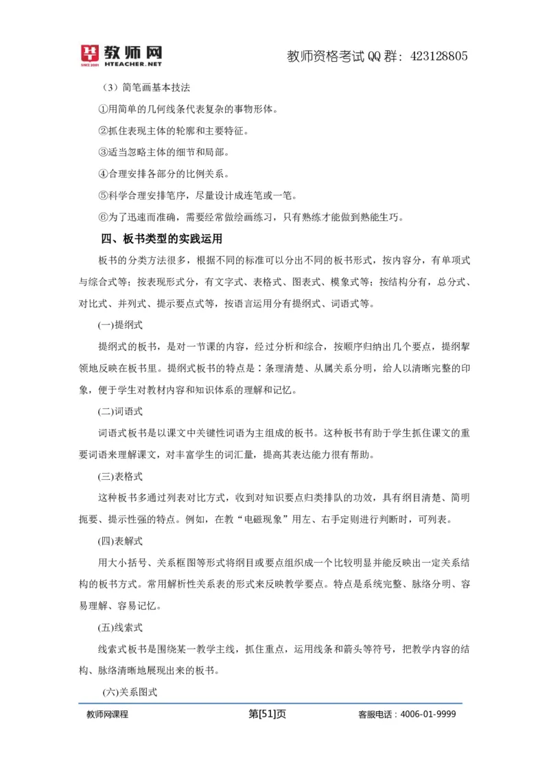 资格证面试-中学理论试讲+答辩-王威1-12讲讲义_初中物理教资面试_03初中物理逐字稿_4初中物理示范_资格证面试-初中物理试讲+答辩王威，18视频讲义