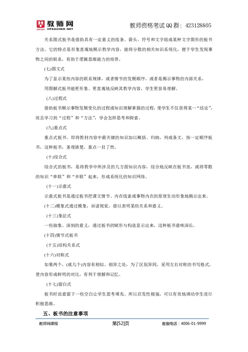 资格证面试-中学理论试讲+答辩-王威1-12讲讲义_初中物理教资面试_03初中物理逐字稿_4初中物理示范_资格证面试-初中物理试讲+答辩王威，18视频讲义