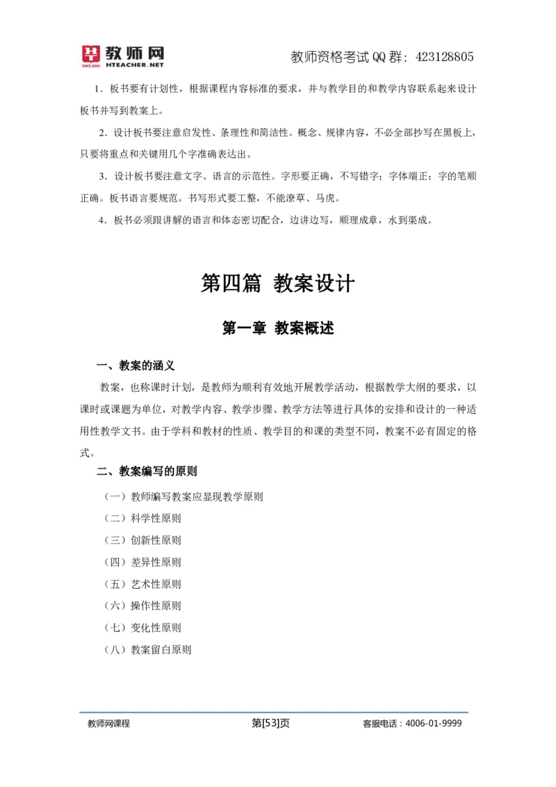 资格证面试-中学理论试讲+答辩-王威1-12讲讲义_初中物理教资面试_03初中物理逐字稿_4初中物理示范_资格证面试-初中物理试讲+答辩王威，18视频讲义