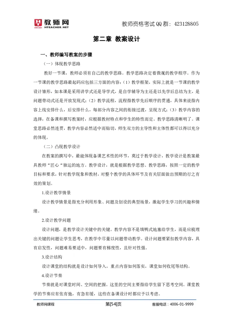 资格证面试-中学理论试讲+答辩-王威1-12讲讲义_初中物理教资面试_03初中物理逐字稿_4初中物理示范_资格证面试-初中物理试讲+答辩王威，18视频讲义