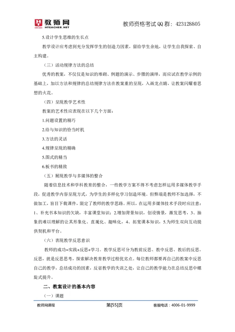 资格证面试-中学理论试讲+答辩-王威1-12讲讲义_初中物理教资面试_03初中物理逐字稿_4初中物理示范_资格证面试-初中物理试讲+答辩王威，18视频讲义