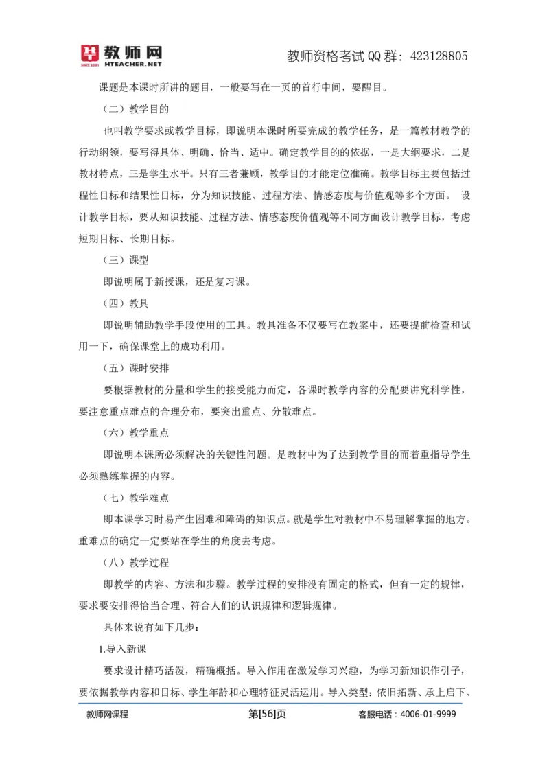 资格证面试-中学理论试讲+答辩-王威1-12讲讲义_初中物理教资面试_03初中物理逐字稿_4初中物理示范_资格证面试-初中物理试讲+答辩王威，18视频讲义