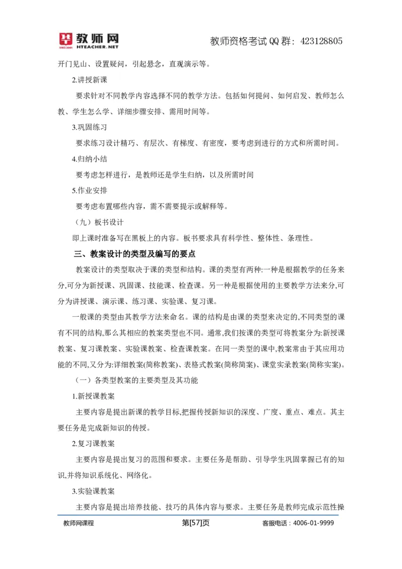 资格证面试-中学理论试讲+答辩-王威1-12讲讲义_初中物理教资面试_03初中物理逐字稿_4初中物理示范_资格证面试-初中物理试讲+答辩王威，18视频讲义