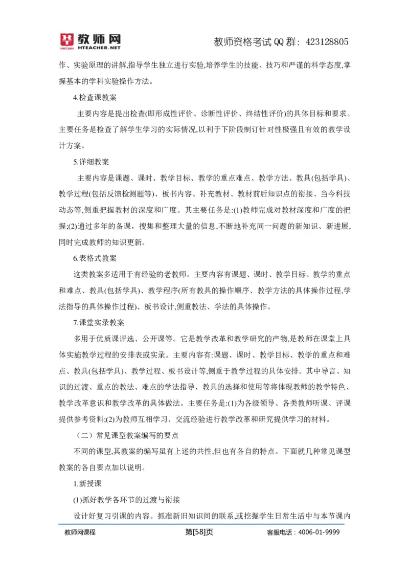 资格证面试-中学理论试讲+答辩-王威1-12讲讲义_初中物理教资面试_03初中物理逐字稿_4初中物理示范_资格证面试-初中物理试讲+答辩王威，18视频讲义