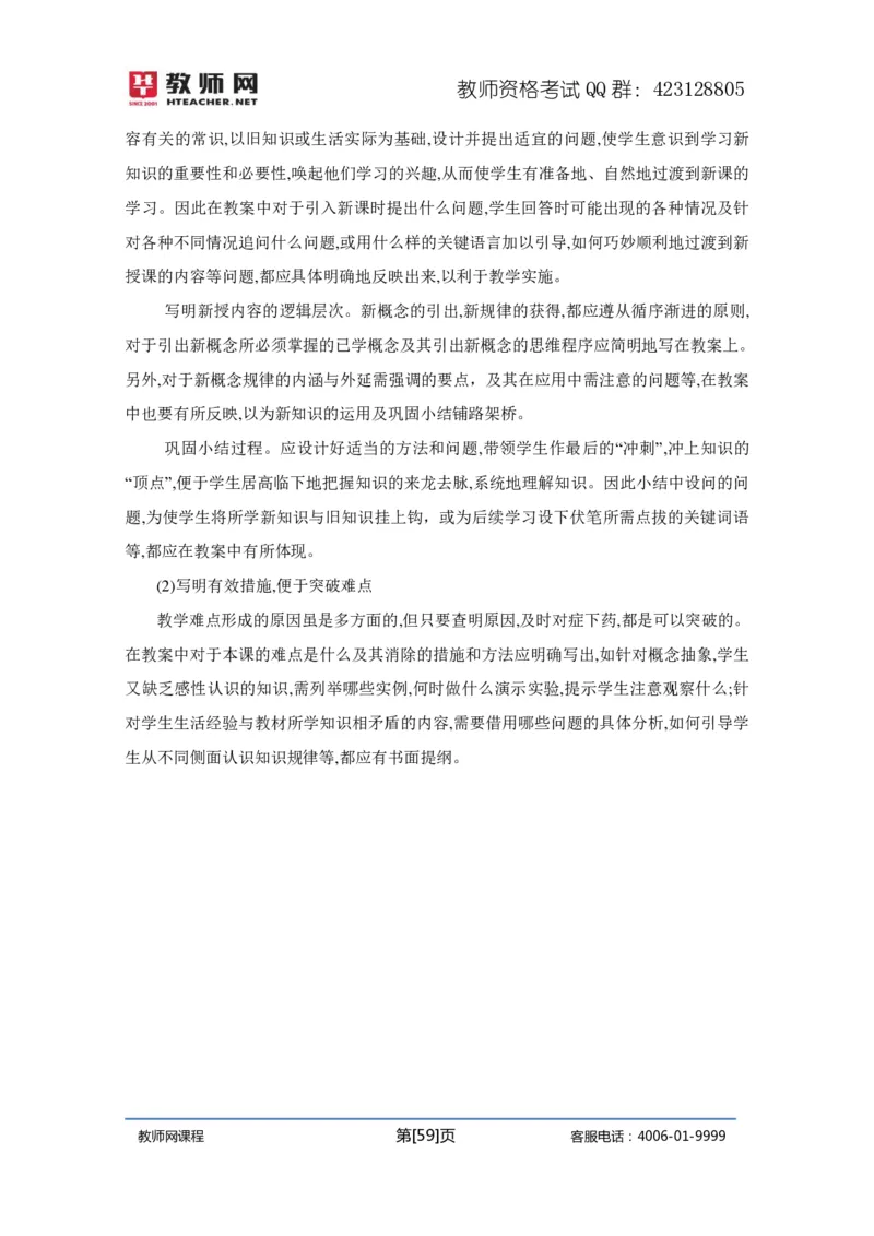 资格证面试-中学理论试讲+答辩-王威1-12讲讲义_初中物理教资面试_03初中物理逐字稿_4初中物理示范_资格证面试-初中物理试讲+答辩王威，18视频讲义