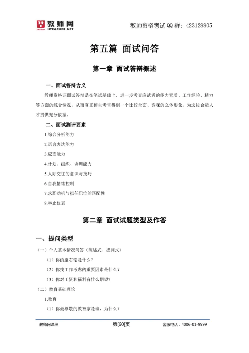 资格证面试-中学理论试讲+答辩-王威1-12讲讲义_初中物理教资面试_03初中物理逐字稿_4初中物理示范_资格证面试-初中物理试讲+答辩王威，18视频讲义