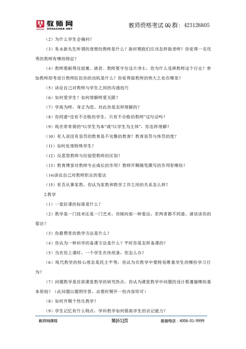 资格证面试-中学理论试讲+答辩-王威1-12讲讲义_初中物理教资面试_03初中物理逐字稿_4初中物理示范_资格证面试-初中物理试讲+答辩王威，18视频讲义