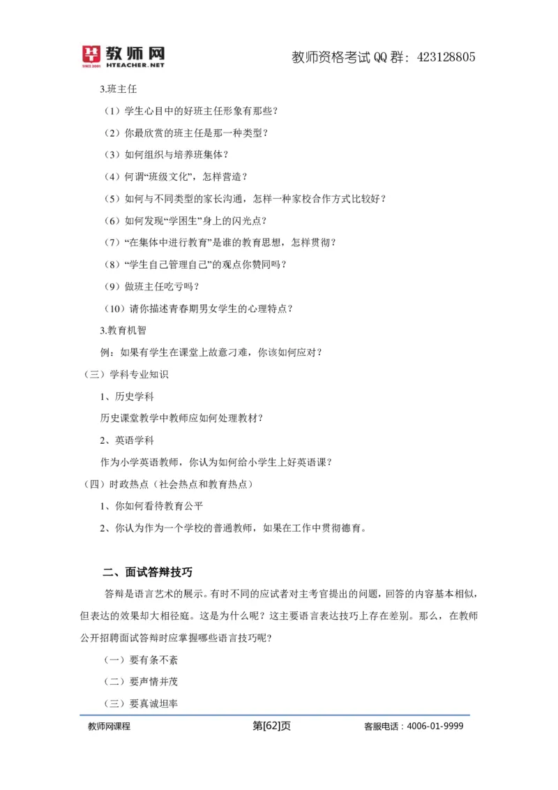 资格证面试-中学理论试讲+答辩-王威1-12讲讲义_初中物理教资面试_03初中物理逐字稿_4初中物理示范_资格证面试-初中物理试讲+答辩王威，18视频讲义