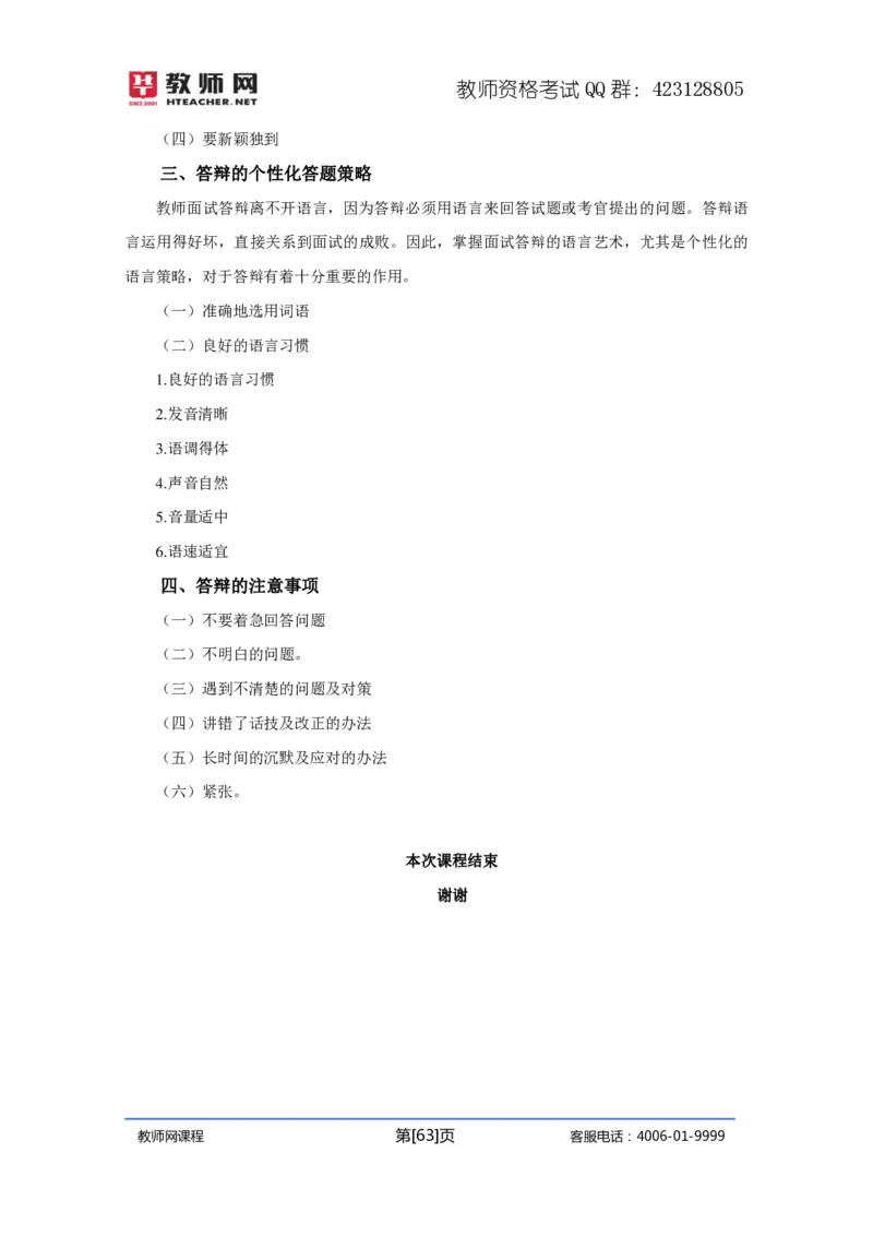 资格证面试-中学理论试讲+答辩-王威1-12讲讲义_初中物理教资面试_03初中物理逐字稿_4初中物理示范_资格证面试-初中物理试讲+答辩王威，18视频讲义