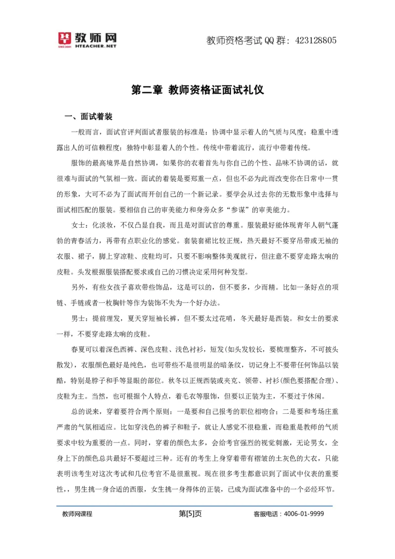 资格证面试-中学理论试讲+答辩-王威1-12讲讲义_初中物理教资面试_03初中物理逐字稿_4初中物理示范_资格证面试-初中物理试讲+答辩王威，18视频讲义