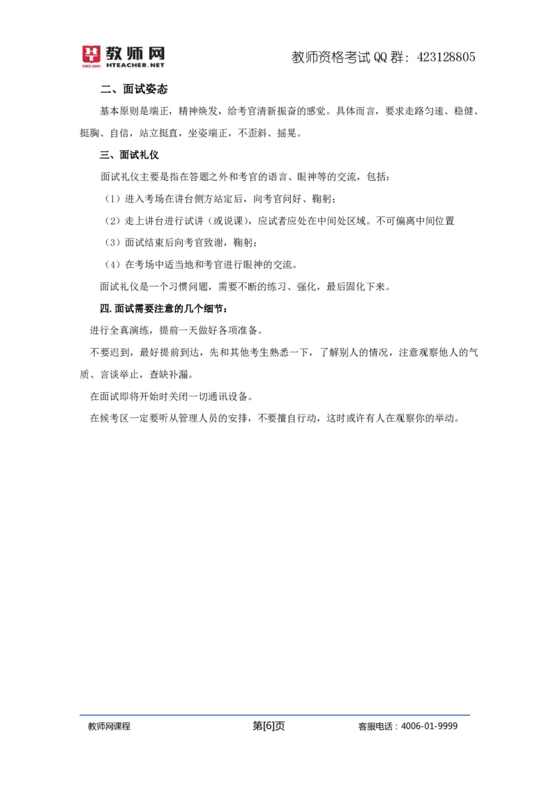 资格证面试-中学理论试讲+答辩-王威1-12讲讲义_初中物理教资面试_03初中物理逐字稿_4初中物理示范_资格证面试-初中物理试讲+答辩王威，18视频讲义