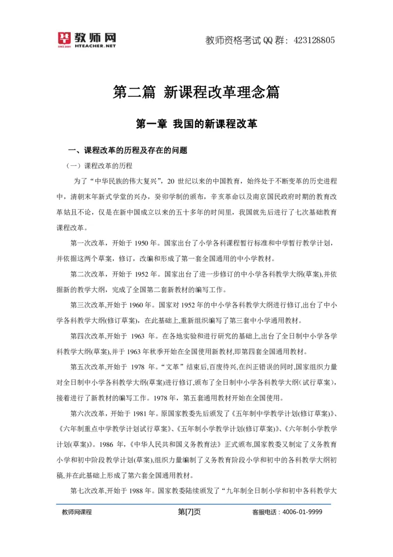 资格证面试-中学理论试讲+答辩-王威1-12讲讲义_初中物理教资面试_03初中物理逐字稿_4初中物理示范_资格证面试-初中物理试讲+答辩王威，18视频讲义