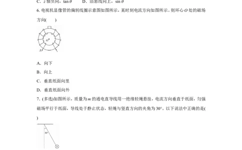 原创（新高考）2021届小题必练20磁场及其对电流的作用学生版_04高考物理_新高考复习资料_2021年新高考资料_2021届（新高考）高考物理小题必练
