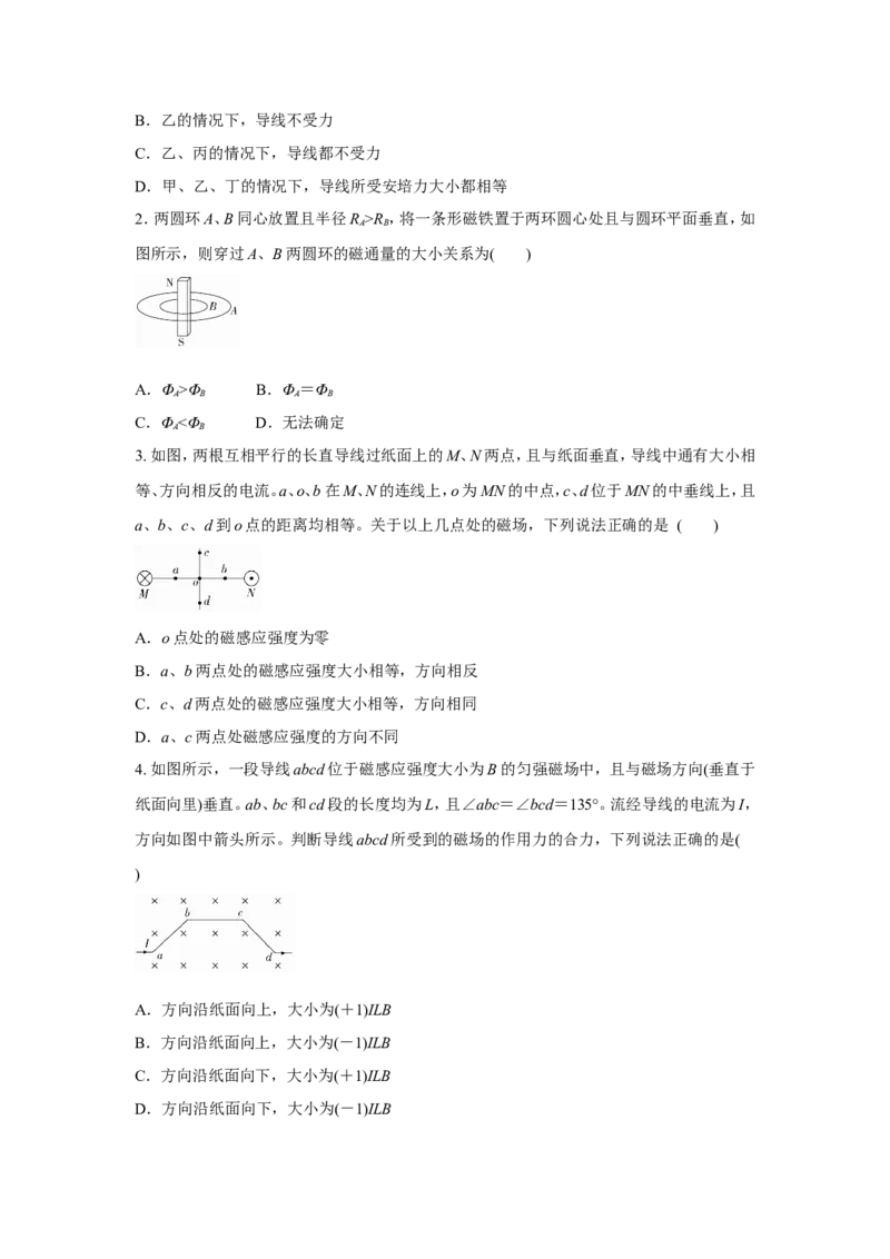 原创（新高考）2021届小题必练20磁场及其对电流的作用学生版_04高考物理_新高考复习资料_2021年新高考资料_2021届（新高考）高考物理小题必练