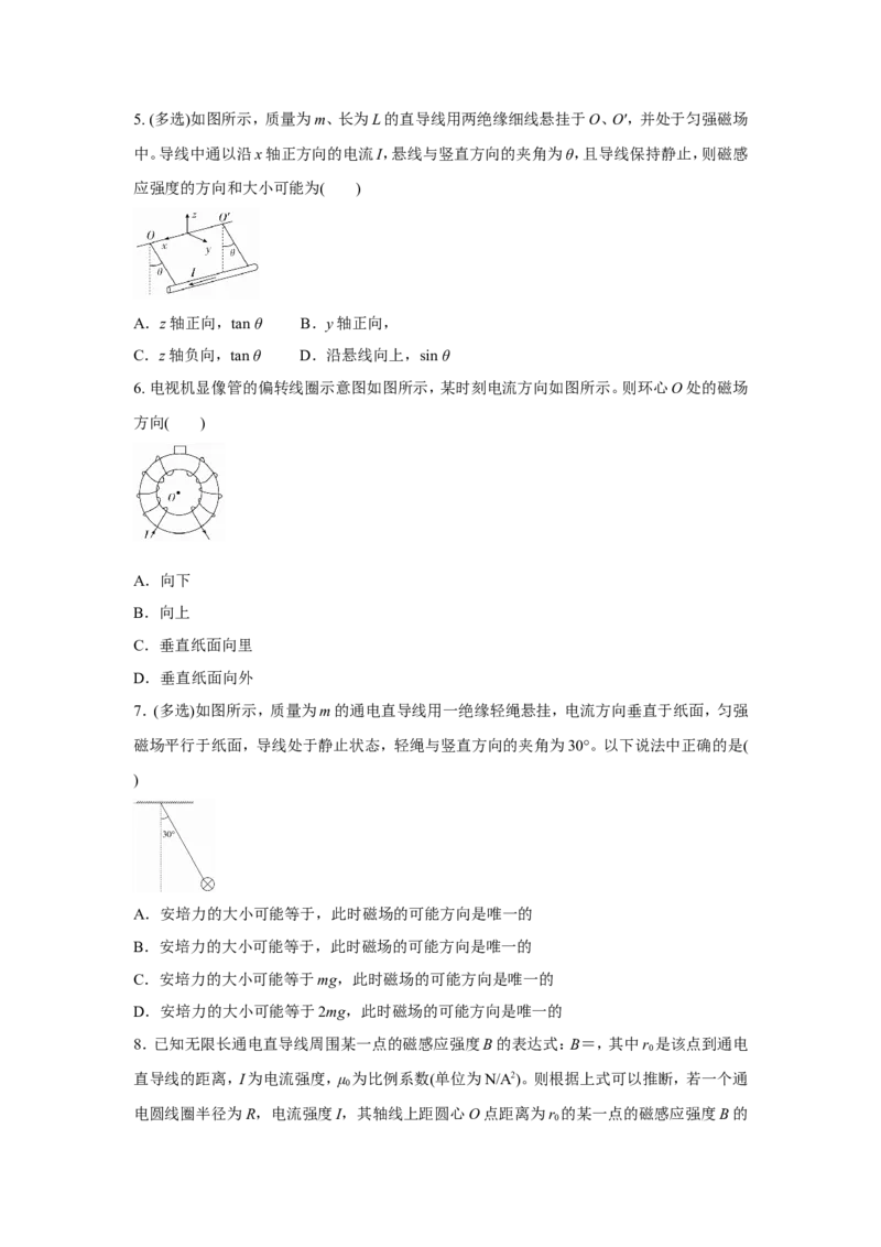 原创（新高考）2021届小题必练20磁场及其对电流的作用学生版_04高考物理_新高考复习资料_2021年新高考资料_2021届（新高考）高考物理小题必练