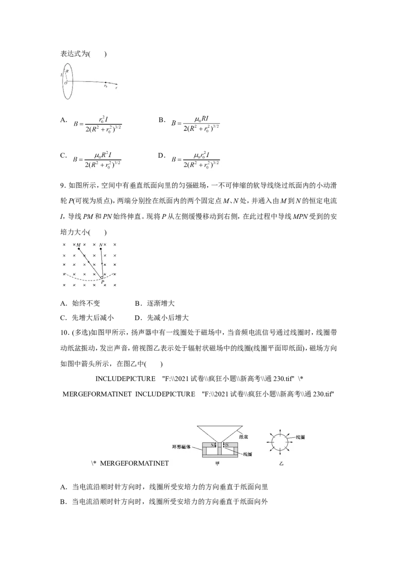原创（新高考）2021届小题必练20磁场及其对电流的作用学生版_04高考物理_新高考复习资料_2021年新高考资料_2021届（新高考）高考物理小题必练