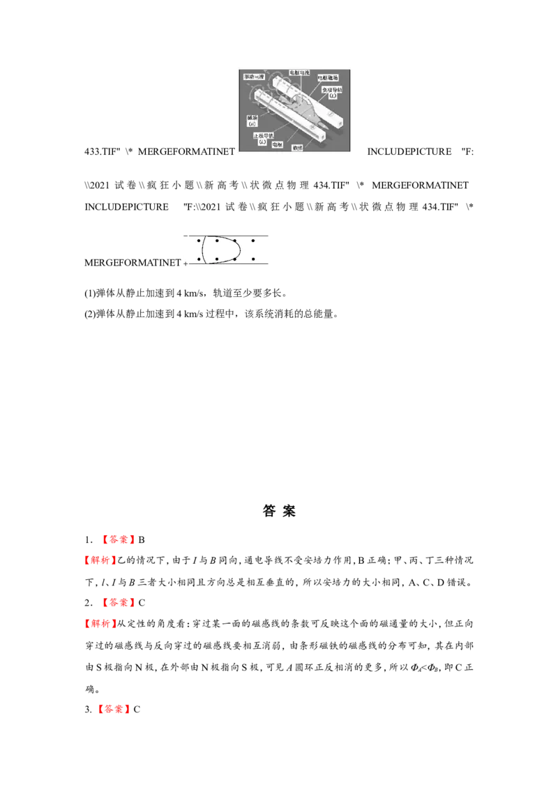 原创（新高考）2021届小题必练20磁场及其对电流的作用学生版_04高考物理_新高考复习资料_2021年新高考资料_2021届（新高考）高考物理小题必练