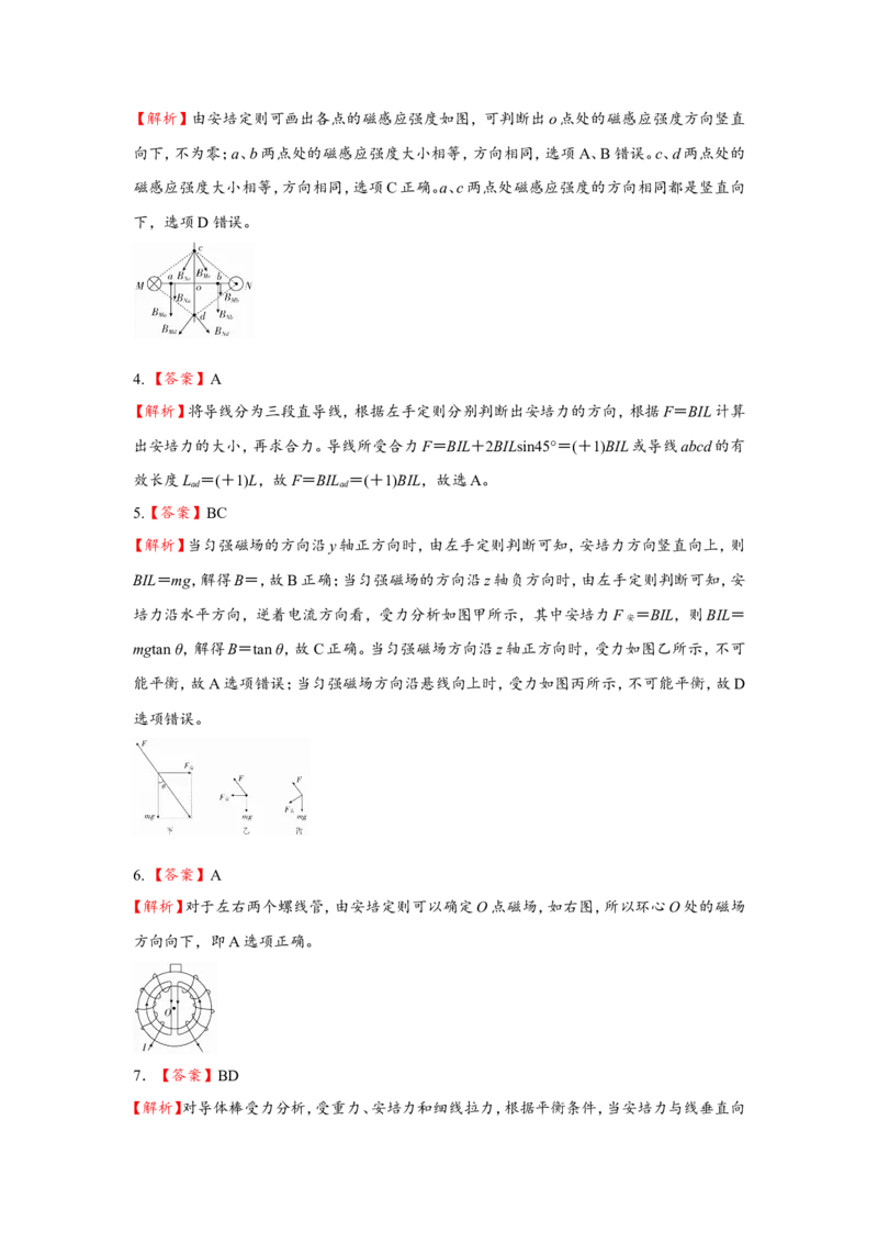 原创（新高考）2021届小题必练20磁场及其对电流的作用学生版_04高考物理_新高考复习资料_2021年新高考资料_2021届（新高考）高考物理小题必练