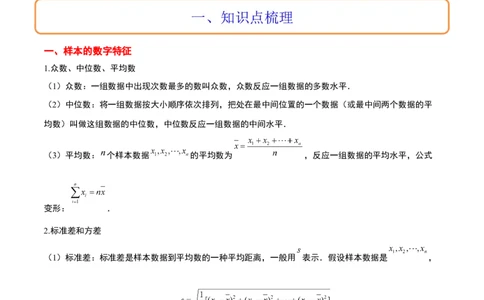 第48讲用样本估计总体（精讲）一轮复习讲义2024年高考数学高频考点题型归纳与方法总结（新高考通用）解析版_02高考数学_新高考复习资料_2024年新高考资料_一轮复习资料