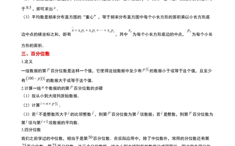 第48讲用样本估计总体（精讲）一轮复习讲义2024年高考数学高频考点题型归纳与方法总结（新高考通用）解析版_02高考数学_新高考复习资料_2024年新高考资料_一轮复习资料