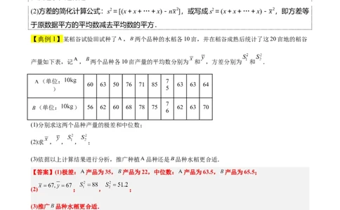 第48讲用样本估计总体（精讲）一轮复习讲义2024年高考数学高频考点题型归纳与方法总结（新高考通用）解析版_02高考数学_新高考复习资料_2024年新高考资料_一轮复习资料