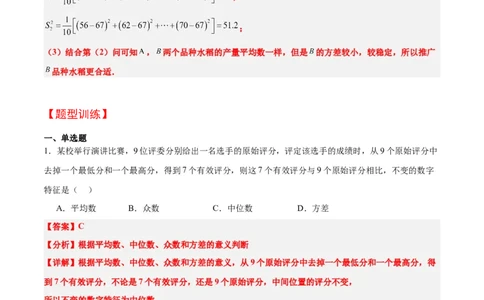 第48讲用样本估计总体（精讲）一轮复习讲义2024年高考数学高频考点题型归纳与方法总结（新高考通用）解析版_02高考数学_新高考复习资料_2024年新高考资料_一轮复习资料