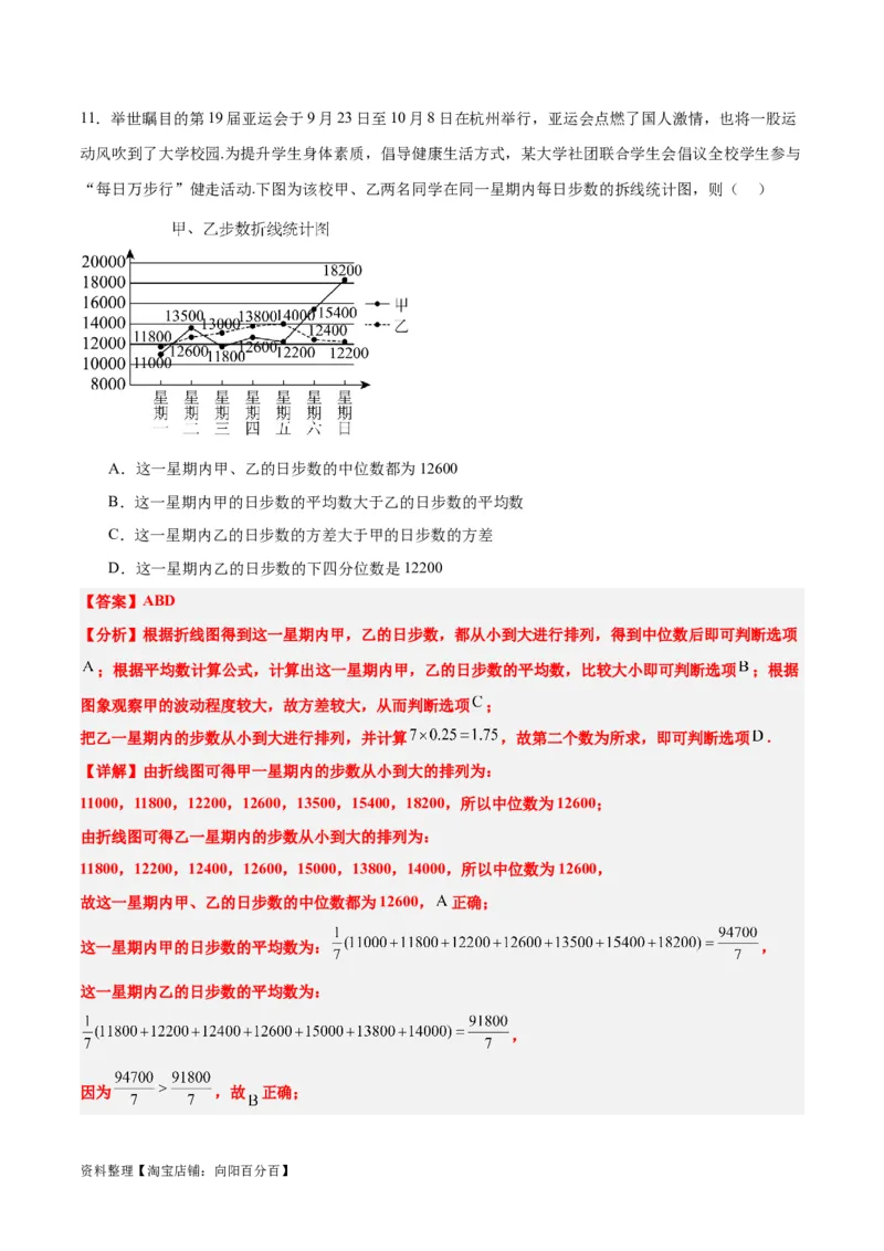 第48讲用样本估计总体（精讲）一轮复习讲义2024年高考数学高频考点题型归纳与方法总结（新高考通用）解析版_02高考数学_新高考复习资料_2024年新高考资料_一轮复习资料