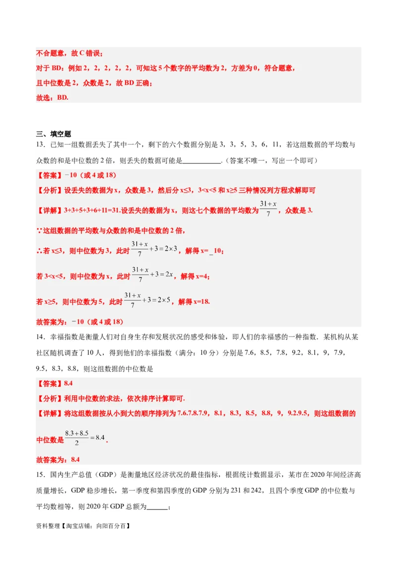 第48讲用样本估计总体（精讲）一轮复习讲义2024年高考数学高频考点题型归纳与方法总结（新高考通用）解析版_02高考数学_新高考复习资料_2024年新高考资料_一轮复习资料