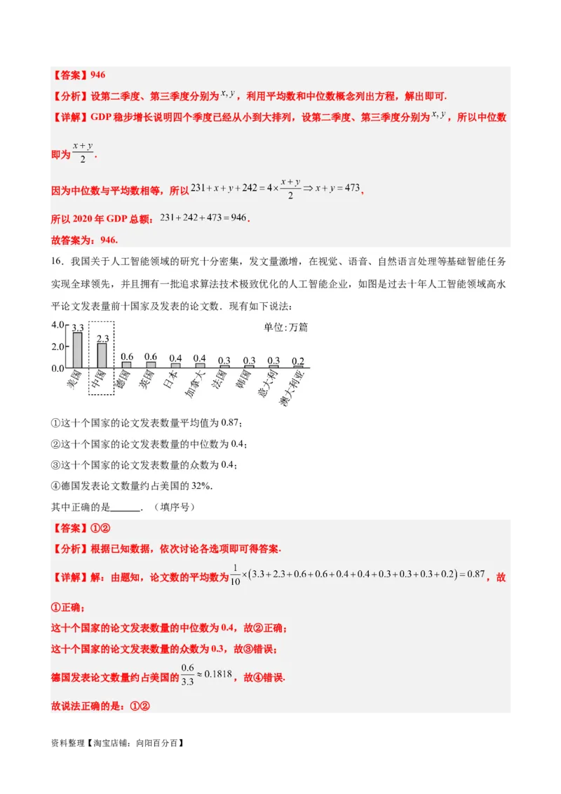 第48讲用样本估计总体（精讲）一轮复习讲义2024年高考数学高频考点题型归纳与方法总结（新高考通用）解析版_02高考数学_新高考复习资料_2024年新高考资料_一轮复习资料