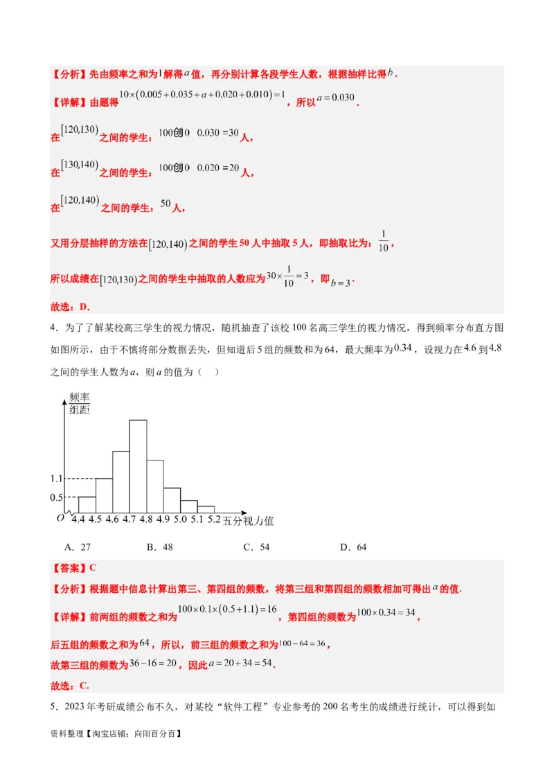 第48讲用样本估计总体（精讲）一轮复习讲义2024年高考数学高频考点题型归纳与方法总结（新高考通用）解析版_02高考数学_新高考复习资料_2024年新高考资料_一轮复习资料