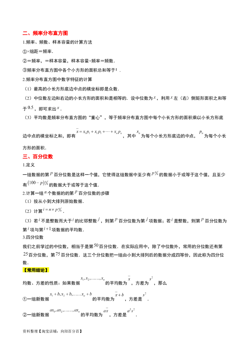 第48讲用样本估计总体（精讲）一轮复习讲义2024年高考数学高频考点题型归纳与方法总结（新高考通用）解析版_02高考数学_新高考复习资料_2024年新高考资料_一轮复习资料