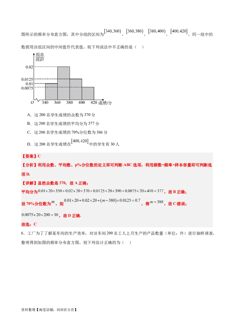 第48讲用样本估计总体（精讲）一轮复习讲义2024年高考数学高频考点题型归纳与方法总结（新高考通用）解析版_02高考数学_新高考复习资料_2024年新高考资料_一轮复习资料