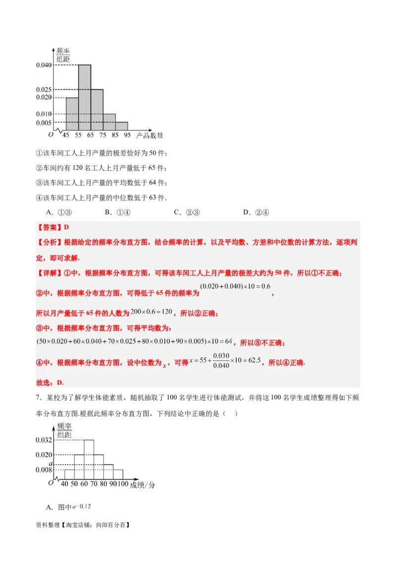 第48讲用样本估计总体（精讲）一轮复习讲义2024年高考数学高频考点题型归纳与方法总结（新高考通用）解析版_02高考数学_新高考复习资料_2024年新高考资料_一轮复习资料