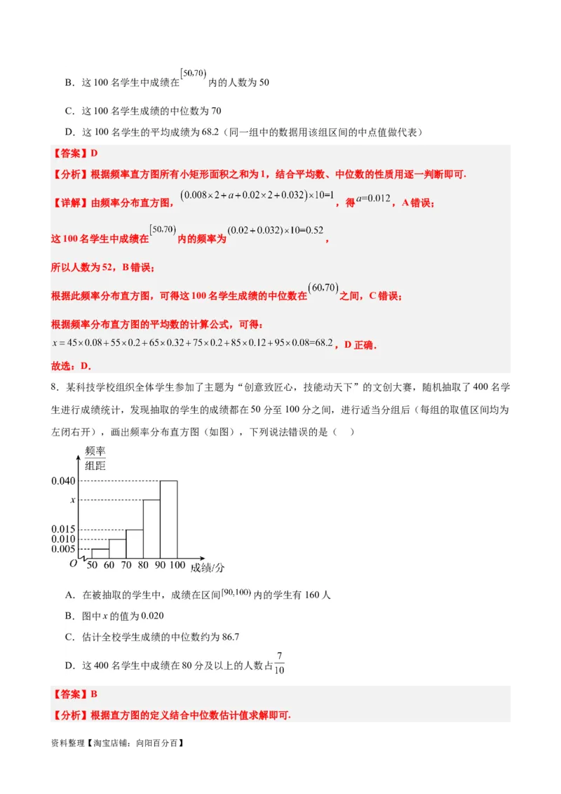 第48讲用样本估计总体（精讲）一轮复习讲义2024年高考数学高频考点题型归纳与方法总结（新高考通用）解析版_02高考数学_新高考复习资料_2024年新高考资料_一轮复习资料